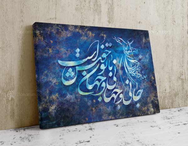 تابلو خوشنویسی شعر مولانا
