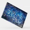 تابلو بوم شعر مولانا جانی و جهانی و جهان باتو خوش است