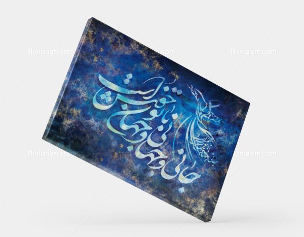 تابلو بوم شعر مولانا جانی و جهانی و جهان باتو خوش است