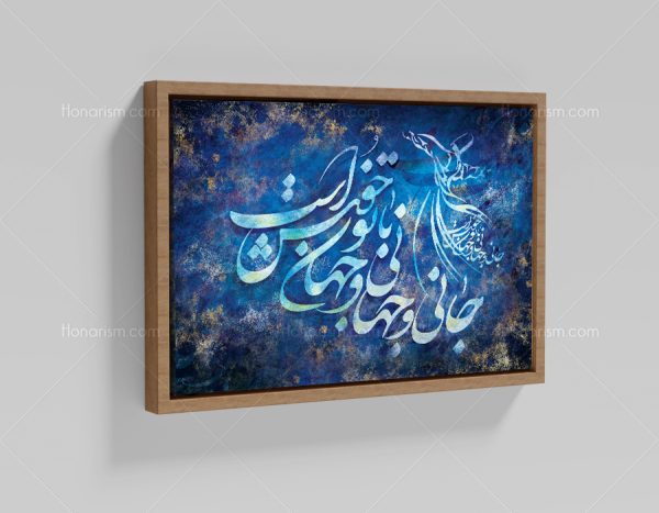 جانی و جهانی و جهان با تو خوش است و رقص اسماع