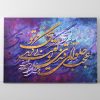 تابلو شعر مولانا