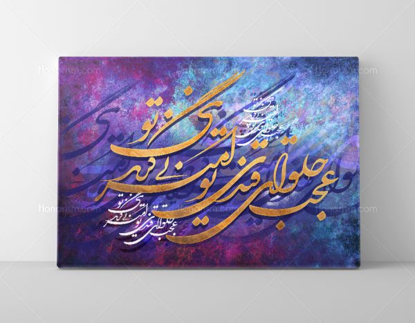 تابلو شعر مولانا