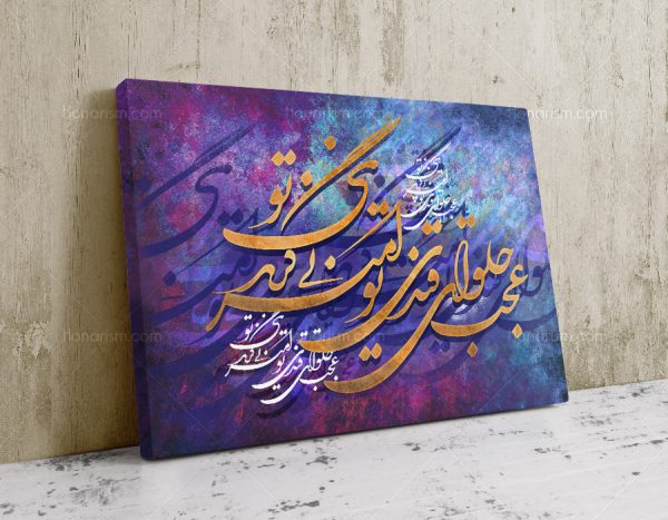 خرید تابلو خط شعر امیر بی گزند مولانا