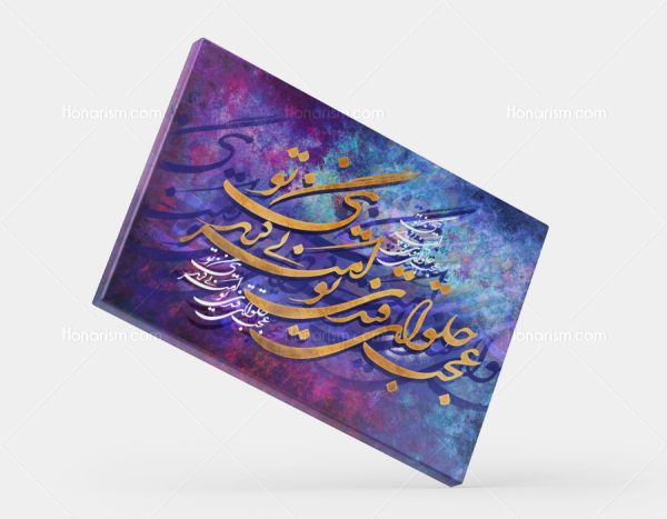 تابلو عجب حلوای قندی تو امیر بی گزندی تو