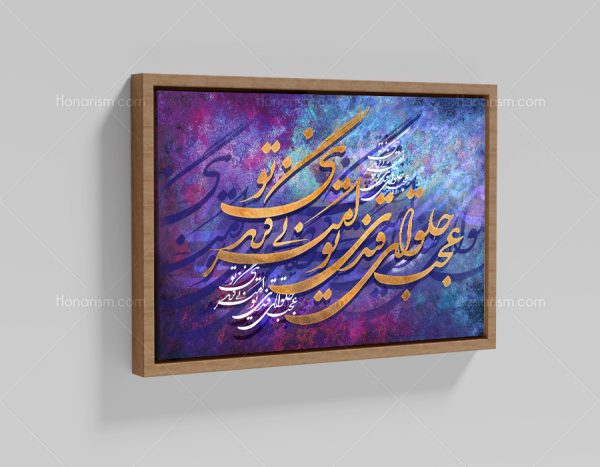 تابلو شعر عجب حلوای قندی تو امیر بی گزندی تو مولانا | کد H135