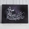 تابلو خطاطی شعر