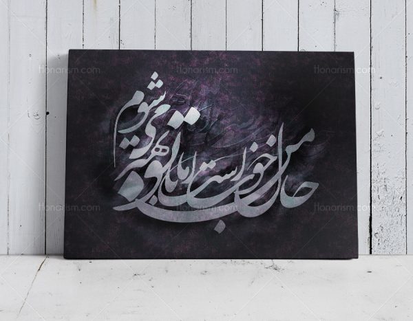 تابلو خطاطی شعر