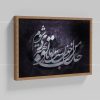 تابلو نقاشی خط شعر حال من خوب است اما با تو بهتر می شوم | کد H136