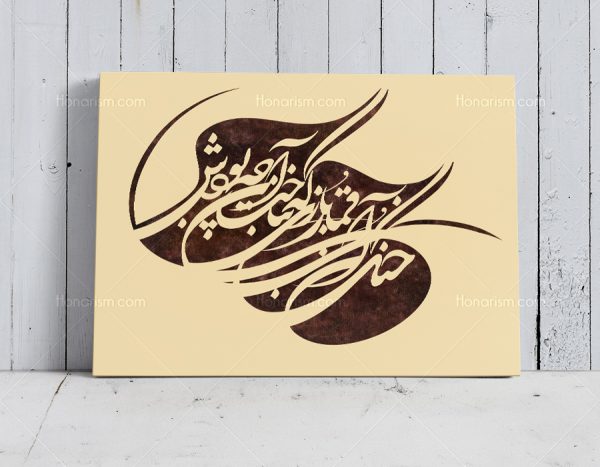 تابلو خوشنویسی شعر قمارباز مولانا