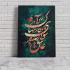 خرید تابلو شعر عاشق شو ار نه روزی کارِ جهان سرآید