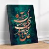 تابلو نقاشی خط شعر عاشق شو ار نه روزی کارِ جهان سرآید | کد H14