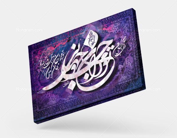 تابلو نقاشی خط شعر تو مرا جان و جهانی چه کنم جان و جهان را | کد H142