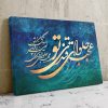 تابلو خوشنویسی اشعار مولانا