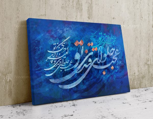 تابلو شعر امیر بی گزند