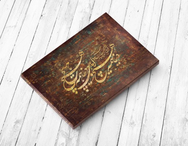 خرید تابلو دنیا همه هیچ و اهل دنیا همه هیچ