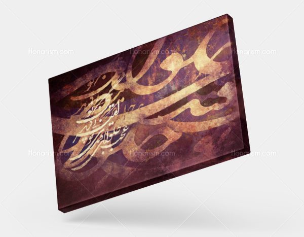 تابلو نقاشی خط شعر عجب حلوای قندی تو امیر بی گزندی تو | کد H147