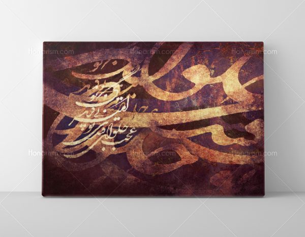 تابلو شعر مولانا عجب حلوای قندی تو