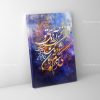 تابلو نقاشی خط شعر کی ز سرم برون شود یک نفس آرزوی تو | کد H17