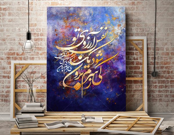 کی ز سرم برون شود یک نفس آرزوی تو