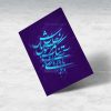 طرح تابلو کنواس شعر حافظ