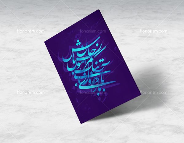 طرح تابلو کنواس شعر حافظ