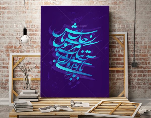 خرید تابلو بوم خوشنویسی شعر حافظ