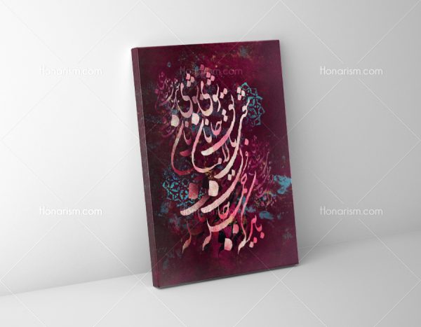 تابلو نقاشی خط شعر باید که جمله جان شوی تا لایق جانان شوی | کد H19