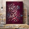 تابلو شعر نستعلیق مولانا