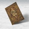 خرید تابلو مذهبی