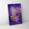 تابلو نقاشی خط شعر سپارم به تو جان که جان را تو جانی | کد H20