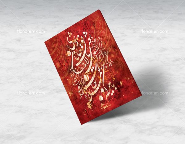 تابلو خوشنویسی اشعار مولانا
