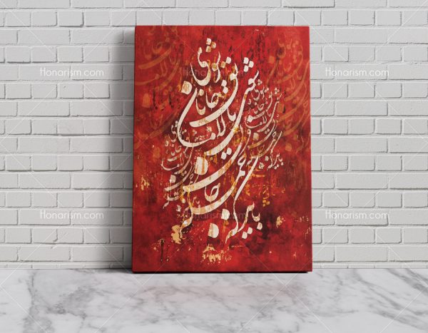تابلو خوشنویسی نستعلیق شعر مولانا
