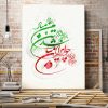 تابلو نقاشی خط چو ایران نباشد تن من مباد