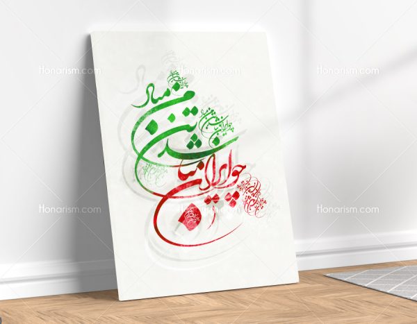 تابلو نقاشی خط شعر چو ایران نباشد تن من مباد | کد H27