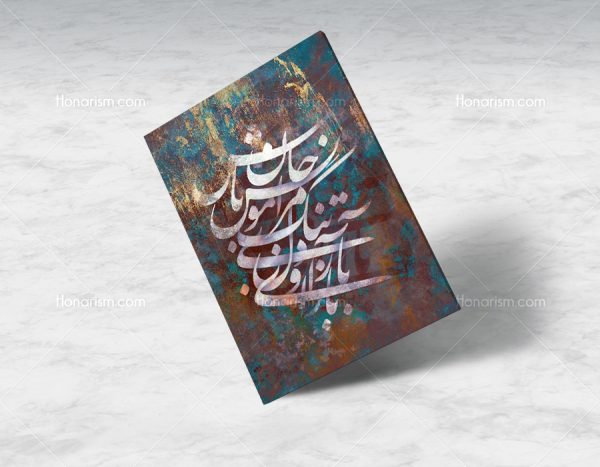 خرید تابلو خوشنویسی شعر حافظ