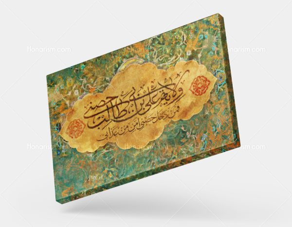 تابلو نقاشی‌خط وَلایَةُ عَلِيِّ بْنِ أَبِي طَالِبٍ حِصْنِی فَمَنْ دَخَلَ حِصْنِی أَمِنَ مِنْ عَذَابِی | کد H31