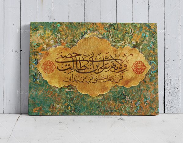 تابلو ولایه علی بن ابی طالب