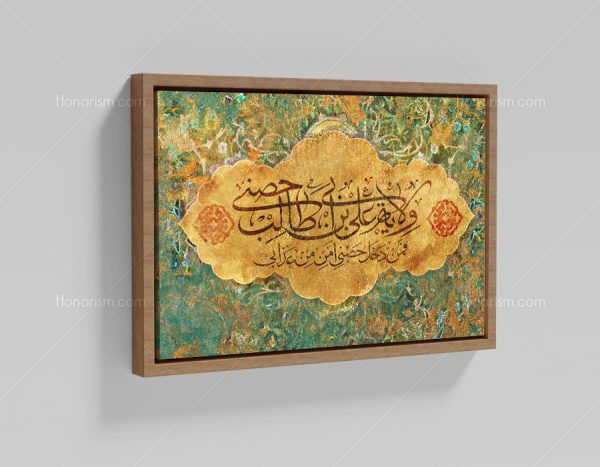 تابلو نقاشی‌خط وَلایَةُ عَلِيِّ بْنِ أَبِي طَالِبٍ حِصْنِی فَمَنْ دَخَلَ حِصْنِی أَمِنَ مِنْ عَذَابِی | کد H31