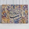 تابلو نقاشی خط آیه قال رب اجعل لی آیه | کد H33