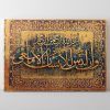 خرید تابلو مذهبی آیات قرآنی