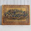 تابلو نقاشی خط آیه وَأَن لَيسَ لِلإِنسانِ إِلّا ما سَعىٰ | کد H36