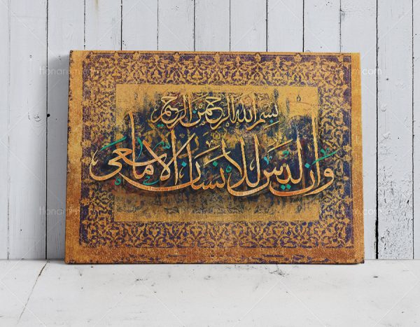 تابلو نقاشی خط آیه وَأَن لَيسَ لِلإِنسانِ إِلّا ما سَعىٰ | کد H36