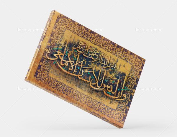 تابلو مذهبی نقاشی خط آیات قرآنی از هنریسم