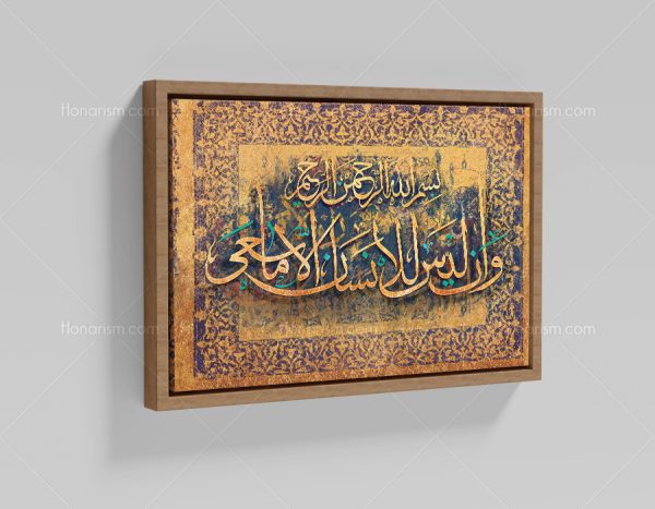 تابلو نقاشی خط آیه وَأَن لَيسَ لِلإِنسانِ إِلّا ما سَعىٰ | کد H36