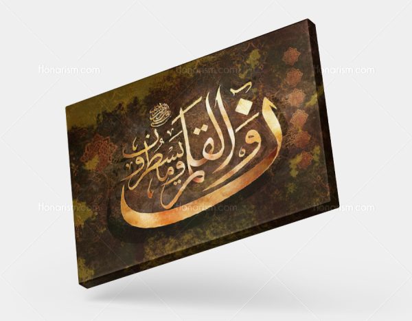 تابلو نقاشی خط آیه نٓۚ وَٱلۡقَلَمِ وَمَا يَسۡطُرُونَ | کد H37