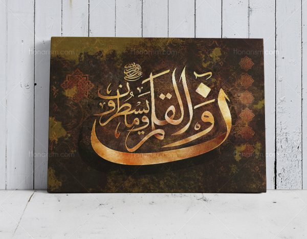 تابلو نقاشی خط آیه نٓۚ وَٱلۡقَلَمِ وَمَا يَسۡطُرُونَ | کد H37