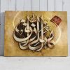 خرید تابلو هوالرزاق