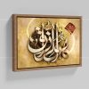 تابلو نقاشی خط هوالرزاق | کد H38
