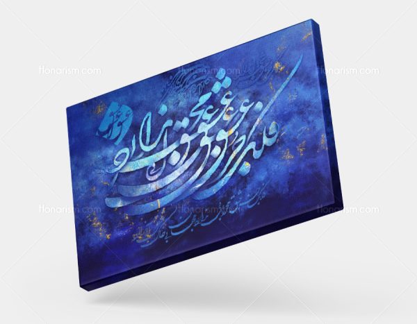 تابلو نقاشی خط شعر فلک جز عشق محرابی ندارد | کد H39