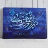 تابلو نقاشی خط شعر فلک جز عشق محرابی ندارد